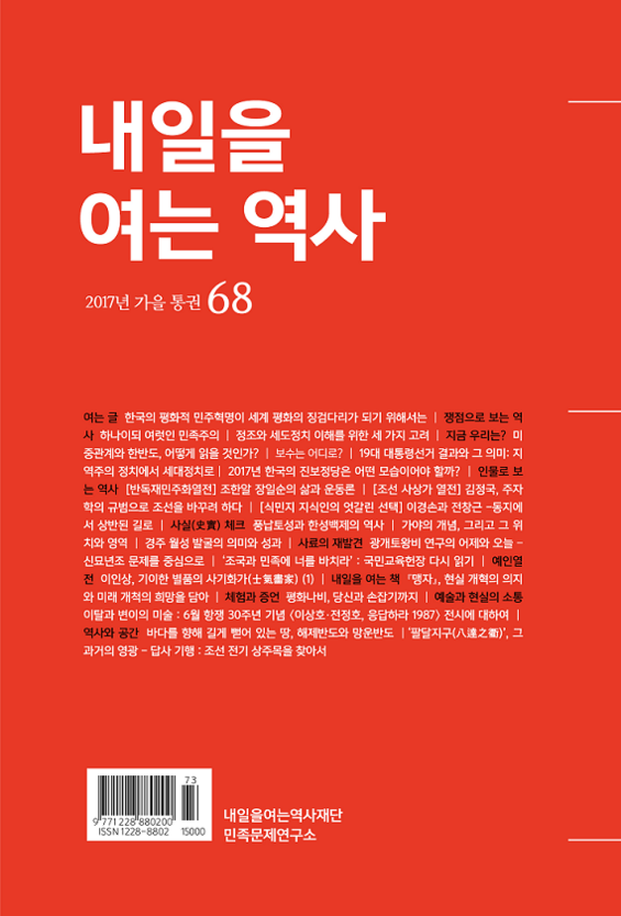 내일을여는역사 2017년 가을 통권68호
