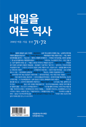 내일을 여는 역사, 2018년 여름·가을 통권 71·72합본호